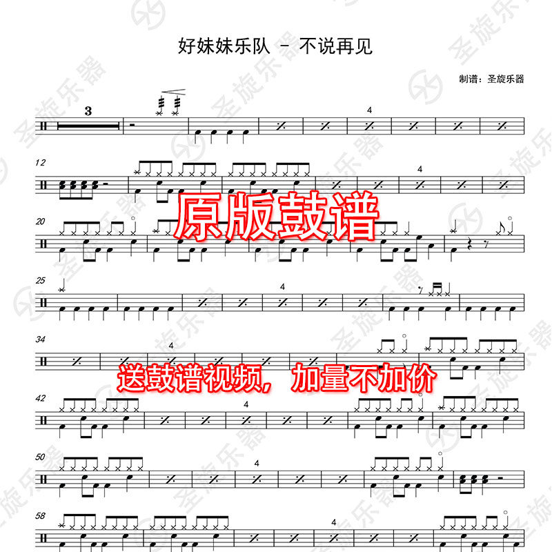 热销小猪佩奇架子鼓麦克风_好妹妹乐队 - 不说再见架子鼓爵士鼓鼓谱