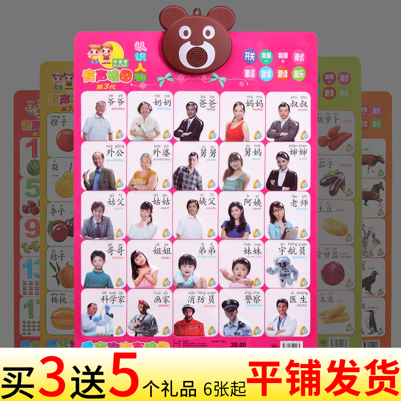 看图识字有声挂图_乖宝宝看图识字有声挂图宝宝认人物发声识字拼音