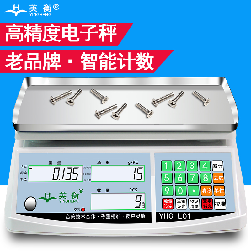 英衡电子秤怎么样,称的准吗,精度如何,全面介绍