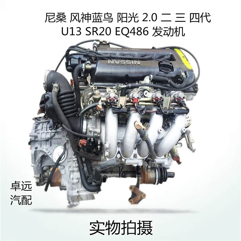 0 二三 四代 阳光2.0 sr20 eq486 u13发动机变速箱总成