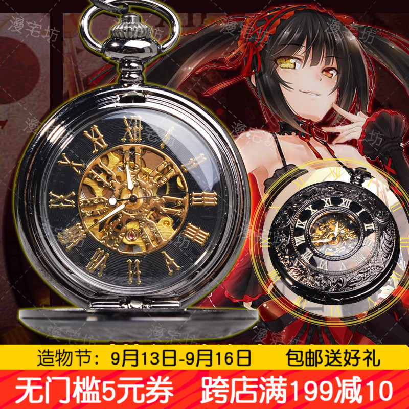 约会大作战狂三刻刻帝怀表时钟之眼二次元手表东方咲夜动漫机械表