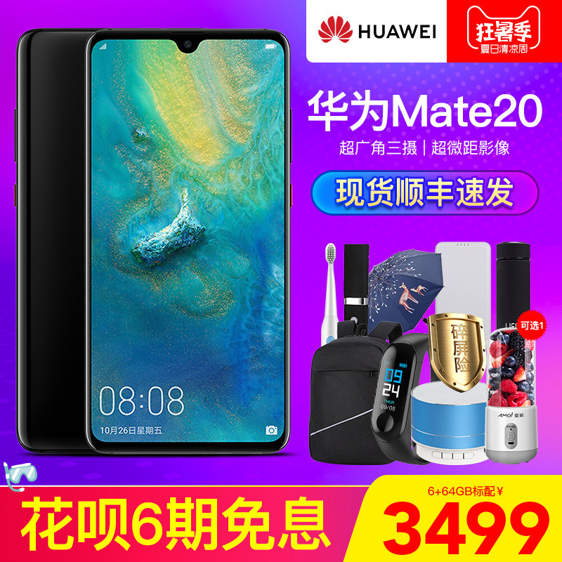 华为mate20pro6128gb