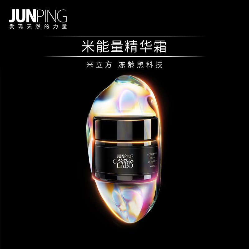 junping俊平 米能量精华乳液保湿滋润面霜女提亮肤色护肤霜50g