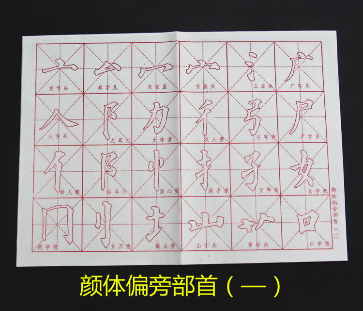 描红宣纸米字格颜体书法毛笔临摹字帖学生入门练习笔画毛边纸批发