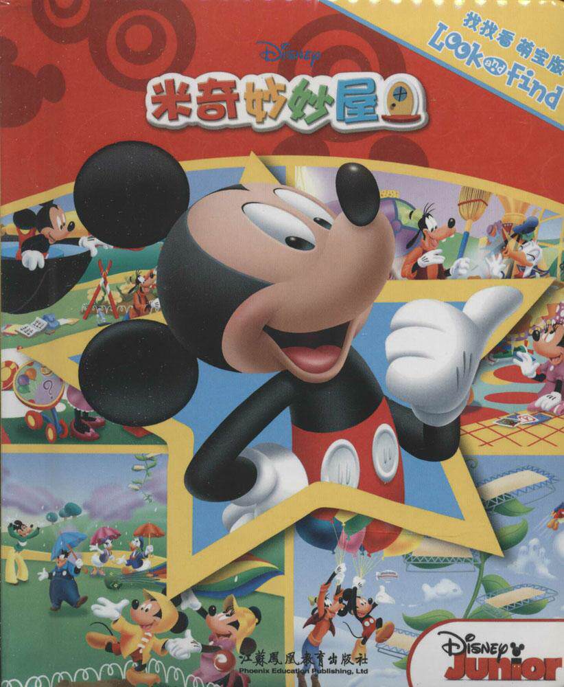 米奇妙妙屋大额优惠券