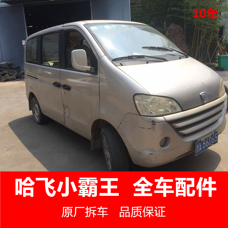 哈飞陆尊小霸王手刹线 制动线 后手刹线 前节 ,左右全车配件