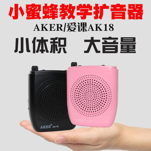 AKER/爱课AK18小蜜蜂扩音器教师专用讲课扩音机教师专用上课宝耳麦户外可充电老师便携式大功率导游机