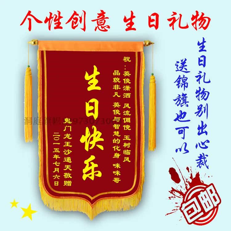 订制装修锦旗 生日快乐锦旗 感谢旌旗制作包邮送医生锦旗流动红旗