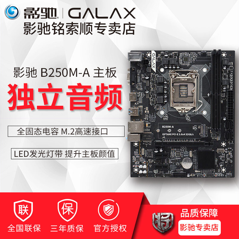 一折oppoa59s主板 拆机_影驰 b250m-a ddr4 台式机电脑游戏主板 支持m