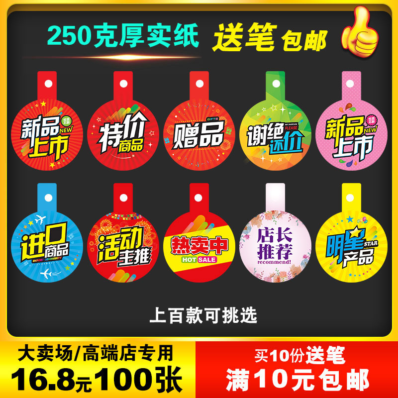 童装服装店10元价格牌活动促销价钱贴标价牌特价牌折扣吊牌标签贴