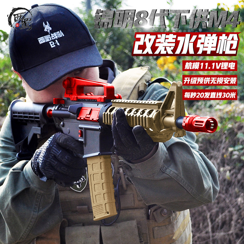 锦明8代水弹枪锦明4代成人玩具枪水弹枪改装m4a1系列 ￥288.