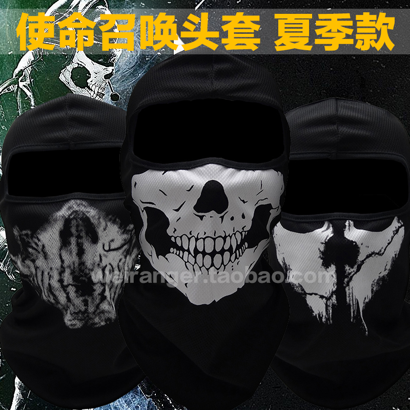 热销使命召唤13 游戏_新款使命召唤幽灵面具cs骷髅面罩夏季薄款防风