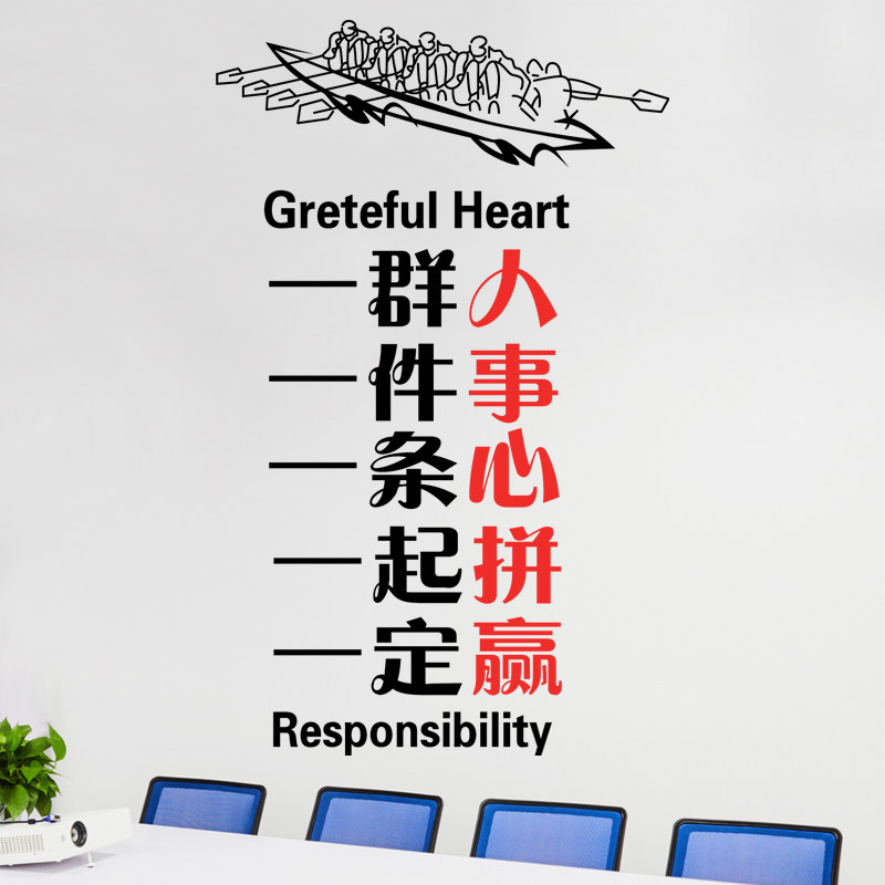 墙贴公司企业励志标语团队文化即时贴不干胶人在一起叫聚会