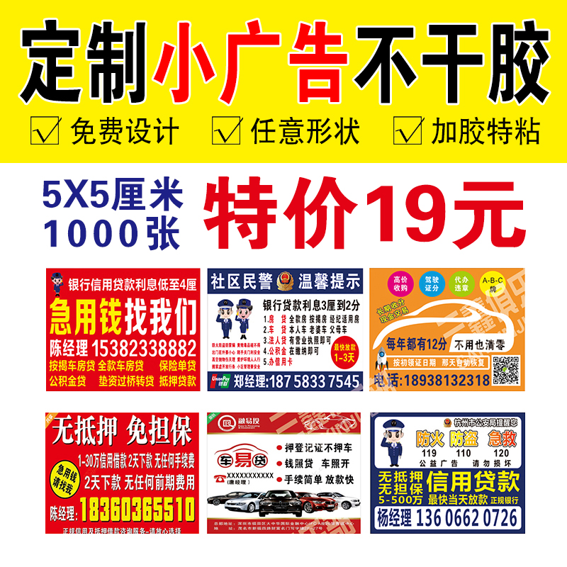 不干胶贴纸定做_不干胶定做开锁租房贷款电梯车贴厕所小广告宽带贴纸
