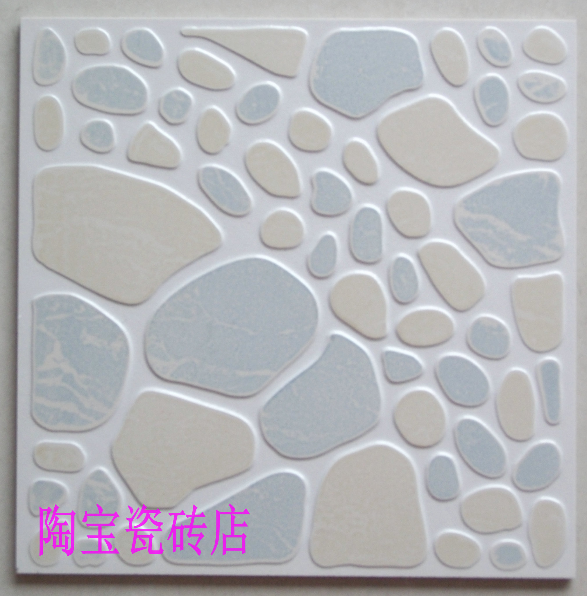 鹅卵石地砖_300*300 全瓷 通体 鹅卵石拼花 瓷砖 地砖 墙砖 玻化砖