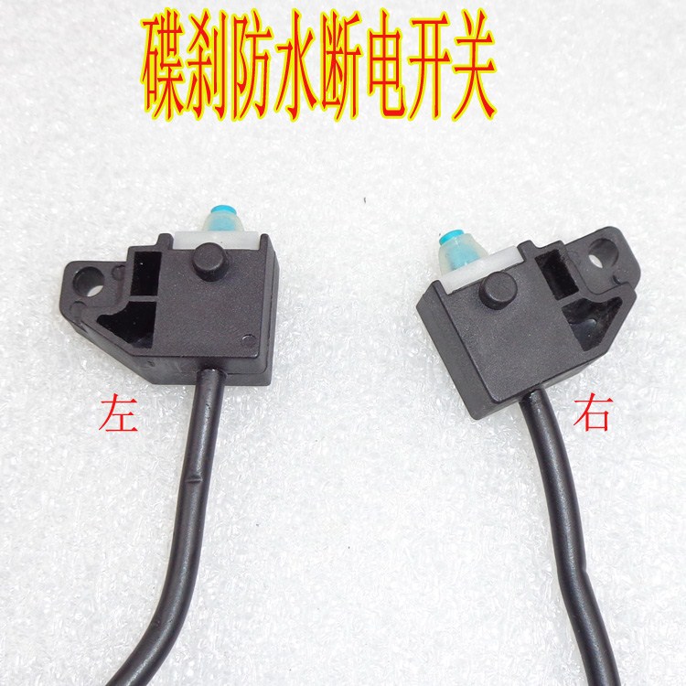 电摩电动车上泵总成防水断电开关带线左右迅鹰小龟王巧格