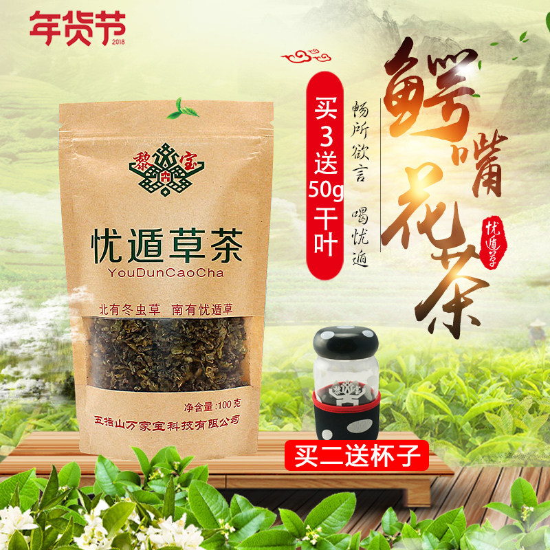 海南五指山鳄嘴花茶黎宝 黎王草忧遁草优盾草优遁草千里追茶100克