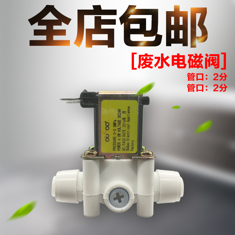 420cc废水控制器 接头配件食品级 2分快接 纯水机净水器废水比