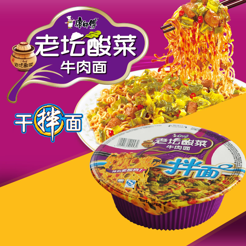 泡面干拌面 康师傅_特价正品康师傅老坛酸菜牛肉面干拌面147g12盒桶装