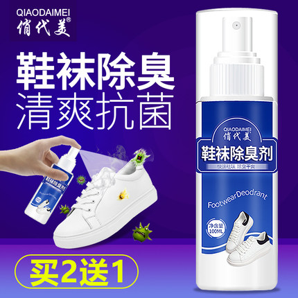 鞋子除臭剂脚臭鞋臭克星喷雾除防臭神器去运动鞋袜喷剂杀菌粉脚汗