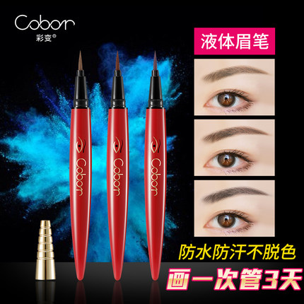 彩变雾眉笔防水防汗不脱色持久初学者一字正品拉线自然液体水眉笔
