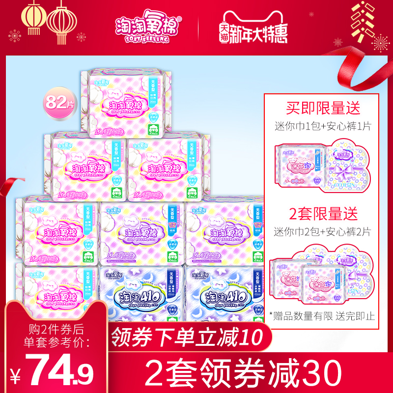 淘淘氧棉卫生巾纯棉表层舒适日夜用姨妈巾组合