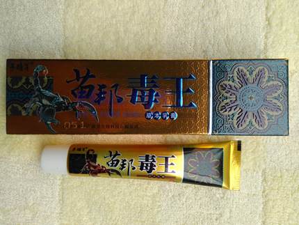 2送1 3送2孚将军肤白玉软膏 江西永丰广济堂生物_7折现价15元