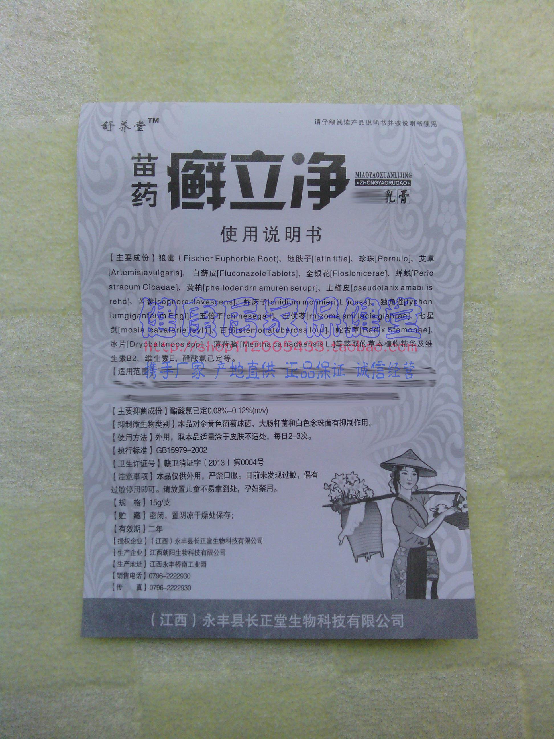 买3送1 舒养堂 癣立净草本乳膏 永丰长正堂生物出品