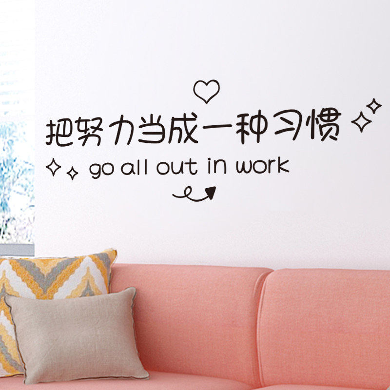 少女卧室墙贴_把努力当成一种习惯文字网红卧室装饰墙贴少女心宿舍ins