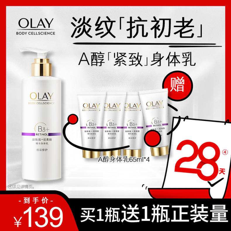 Olay烟酰胺身体乳
