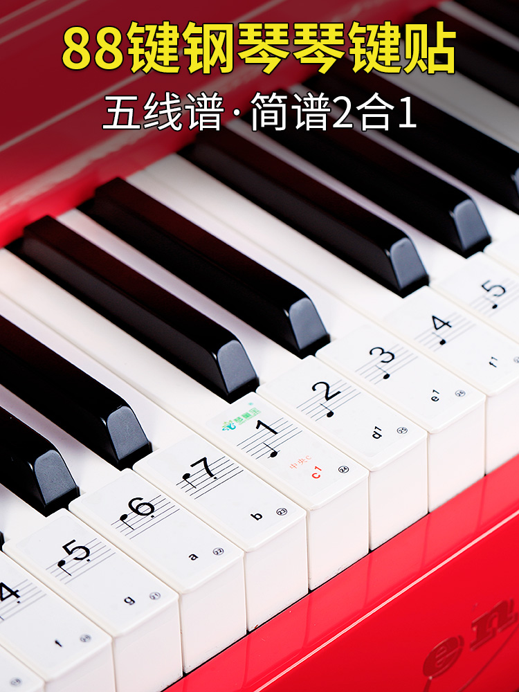 一折钢琴键盘纸_钢琴键盘贴纸88键琴贴五线谱初学者61键音符琴键贴纸