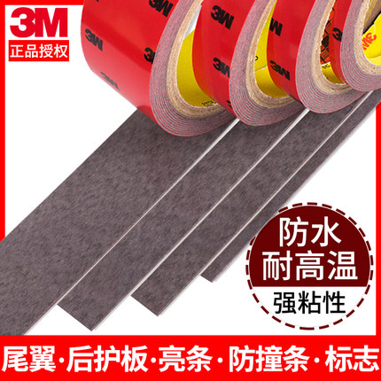 3m双面胶强力汽车专用超薄胶带无痕海绵防水etc固定车用粘胶贴片