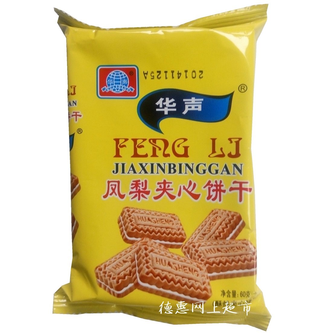 热销酥性饼干运费险_凤梨夹心饼干60g 华声牌酥性饼干 90后休闲零食