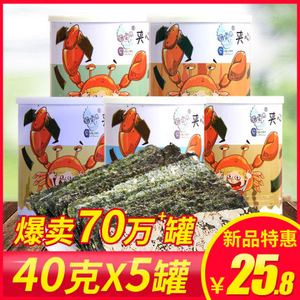 藤壶岛芝麻夹心海苔脆儿童即食海苔大片宝宝孕妇零食40g*5罐装