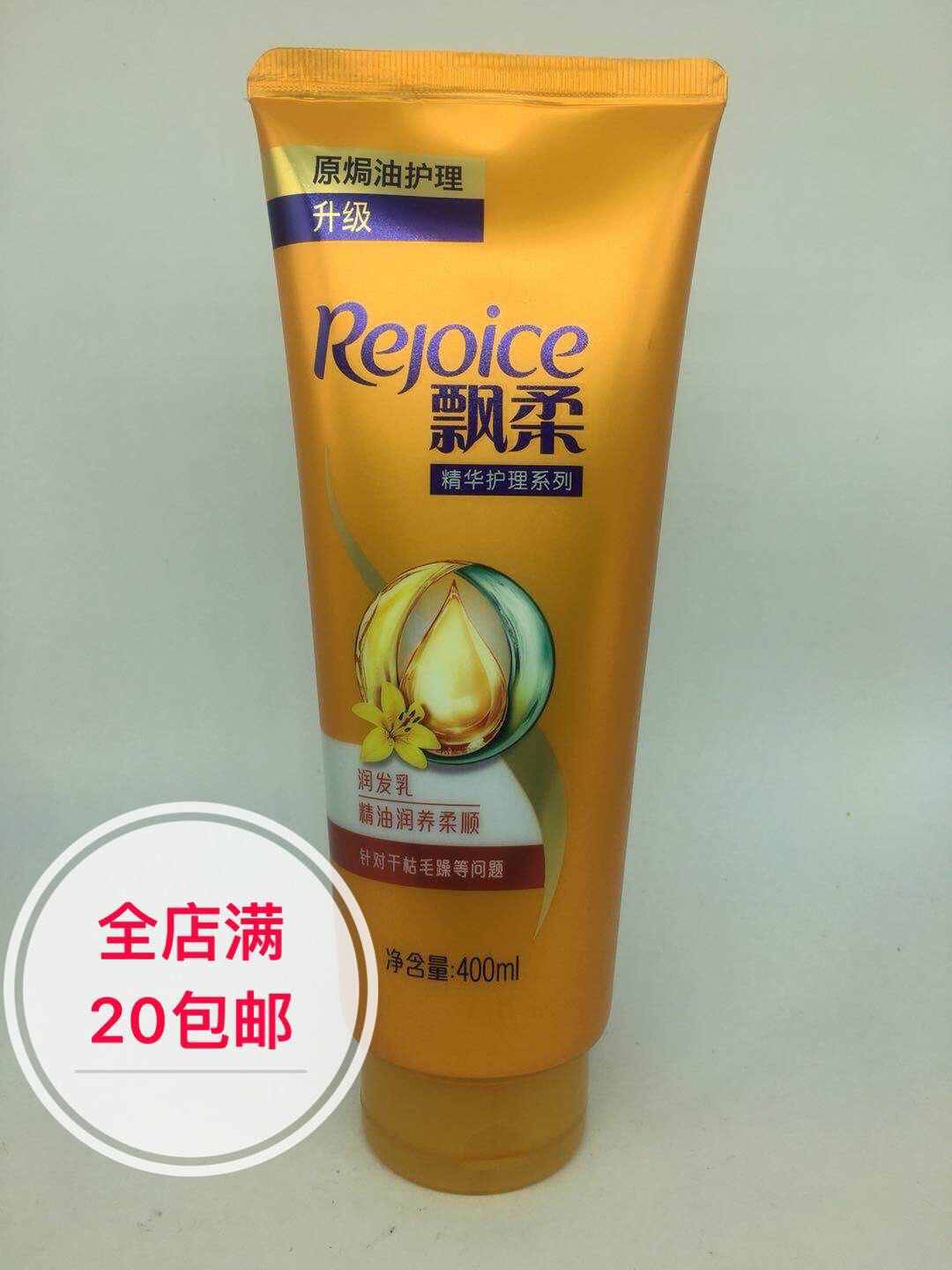 护发素飘柔_飘柔护发素焗油丝质柔滑护理润发乳精华素修复干枯毛躁400