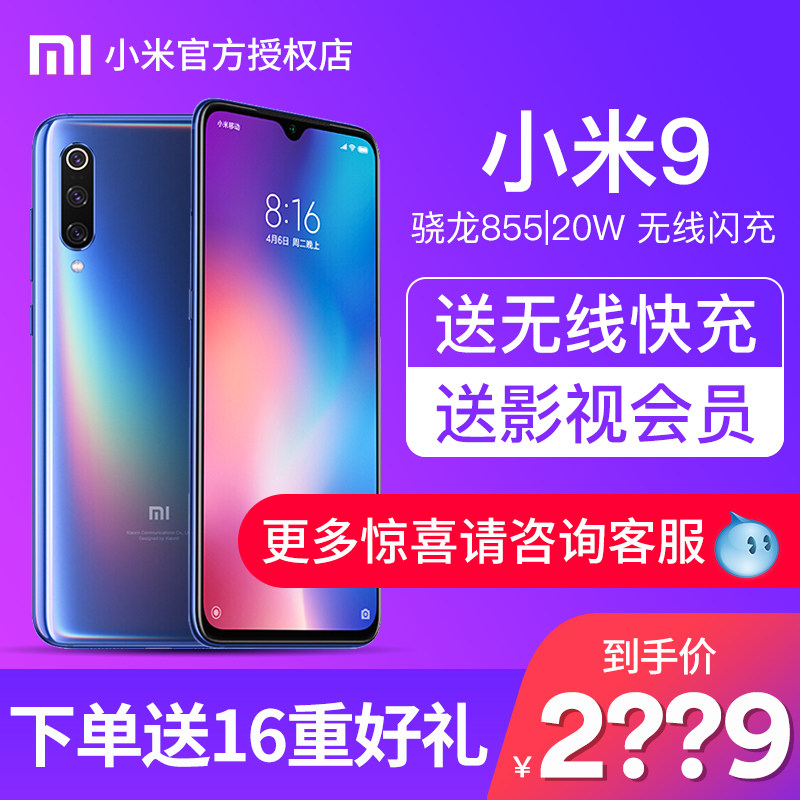 小米9当天发省510送无线充16重礼 xiaomi/小米9手机官方旗舰店9plus