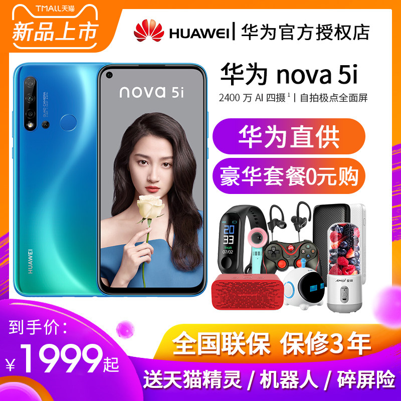 现货12期分期/送壕礼huawei/华为 nova5i手机官方旗舰店正品华为nova