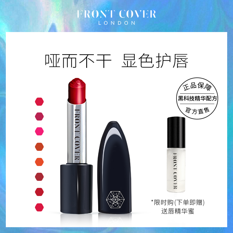 FrontCover维纳缌波普哑光唇膏 丝绒雾面显色子弹头