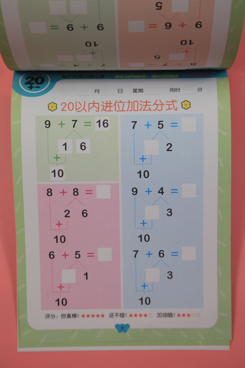 20以内的加减法 二十以内加减数学题进位退位 分式竖式幼儿园大班算术