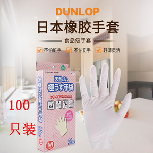 日本进口一次性手套食品级手套餐饮级橡胶乳胶厨房家用手套100只