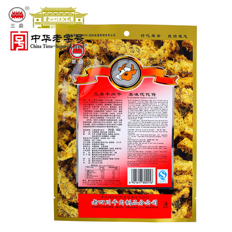 三鼎 牛肉干100g 五香,香辣味 老四川大酒楼重庆四川特产零食