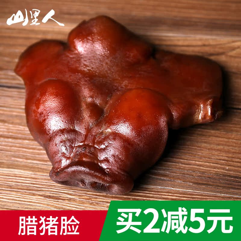 湖南特产2500g一份腊猪头 烟熏腊猪头猪脸 猪5斤脸腊肉腊猪嘴包邮