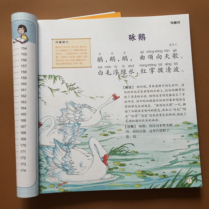 古诗书籍一年级课外二年级儿童文学0-3-6-12岁幼儿园古诗书带注释译文