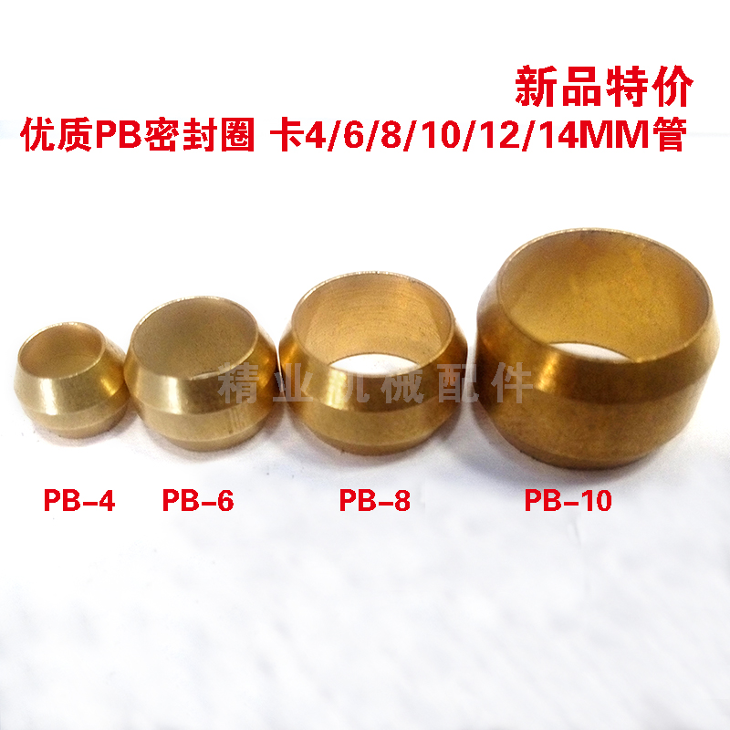介子 pb密封圈 铜卡套油令子4/6/8/10/12mm润滑油管接头优惠券