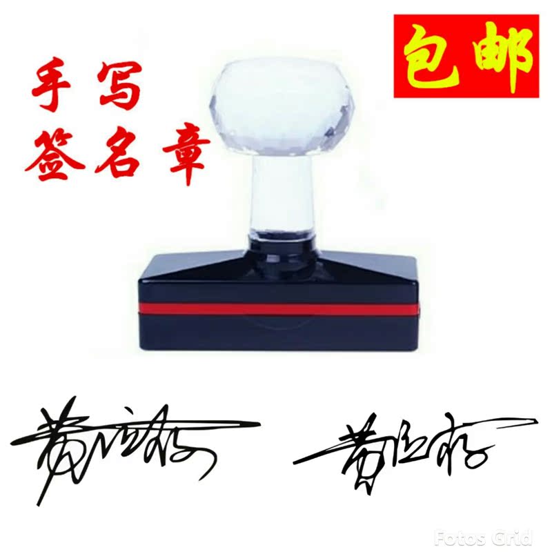 签字章手写签名
