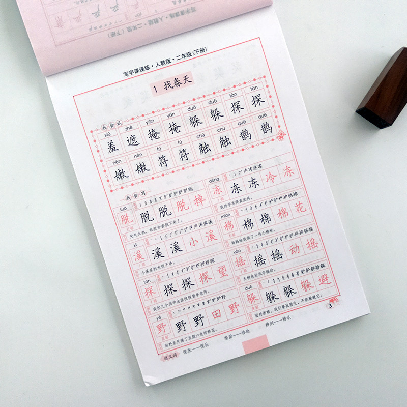 司马彦写字课课练小学二年级下册 人教版钢笔练字帖 2017-2018新版小