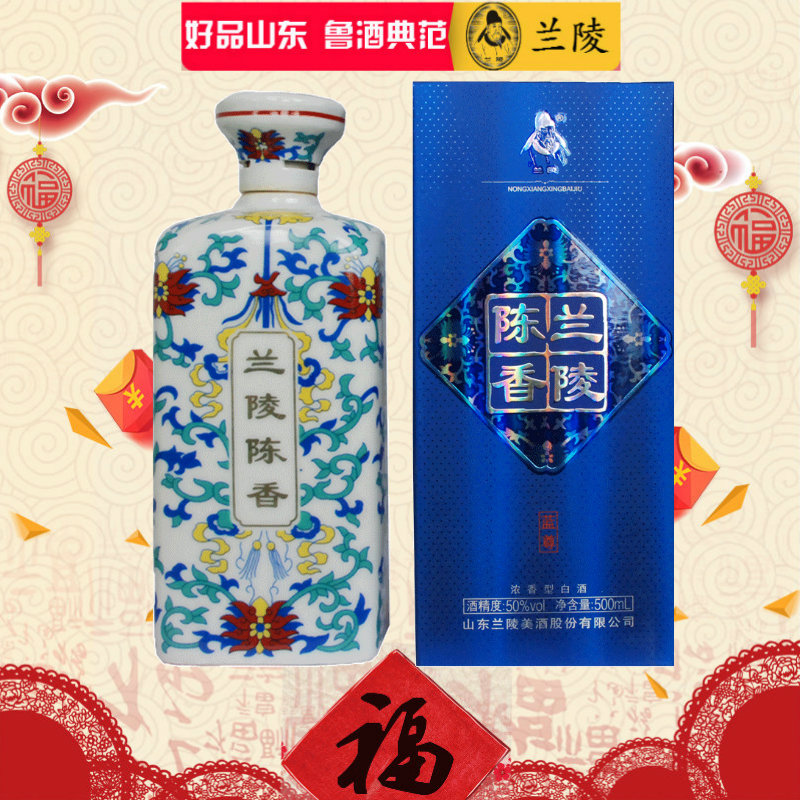 白酒兰陵酒50度浓香型白酒纯粮酿500ml山东名酒