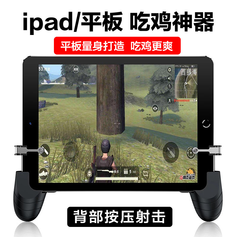 蓝牙手柄_平板电脑ipad吃鸡神器辅助按键苹果专用外设绝地求生刺激