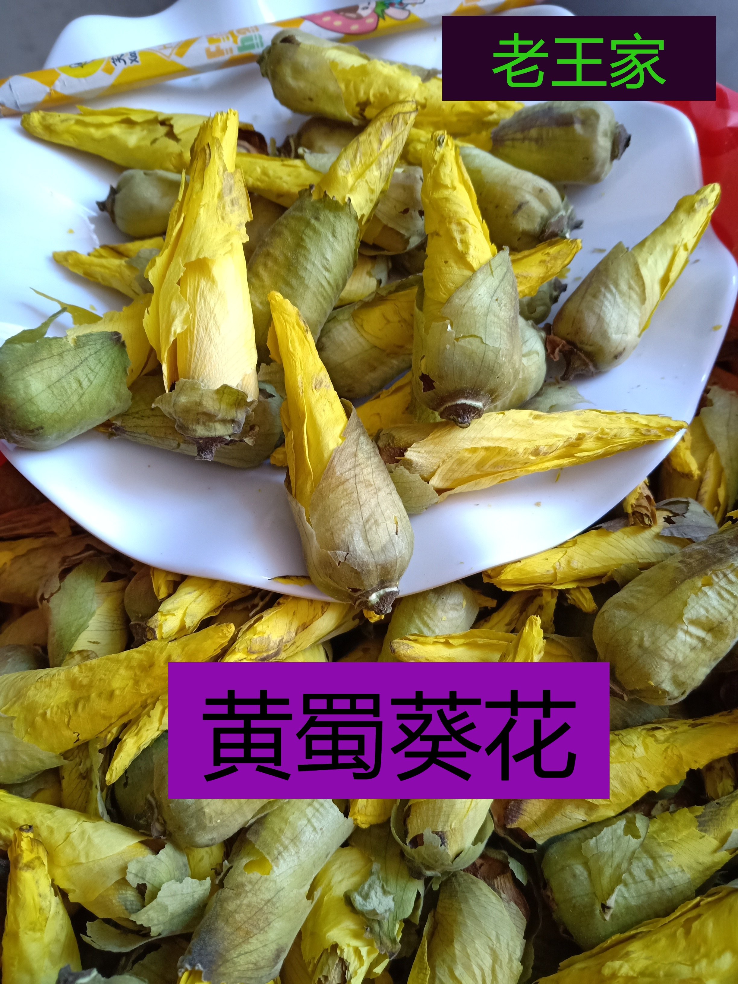 秋葵花茶_黄蜀葵花 干净干花正品500克无硫自然晒干新货另售黄秋葵