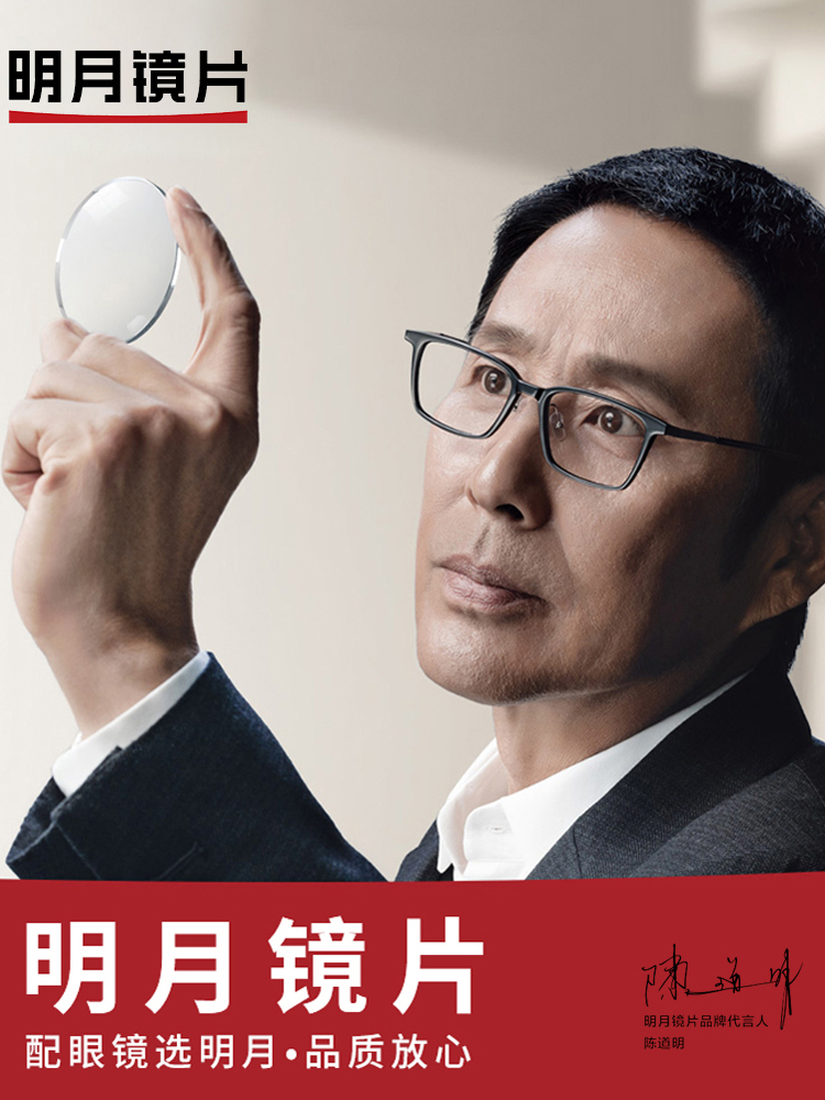 71 非球面 1.56 镜系列 e 人 e 明月镜片